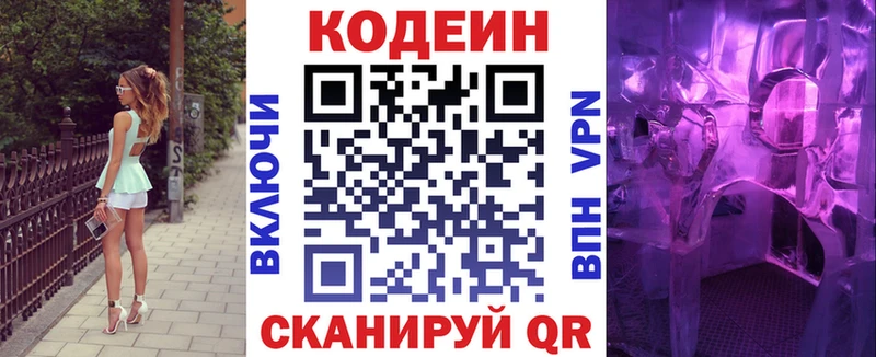 Кодеин Purple Drank  Светлогорск 
